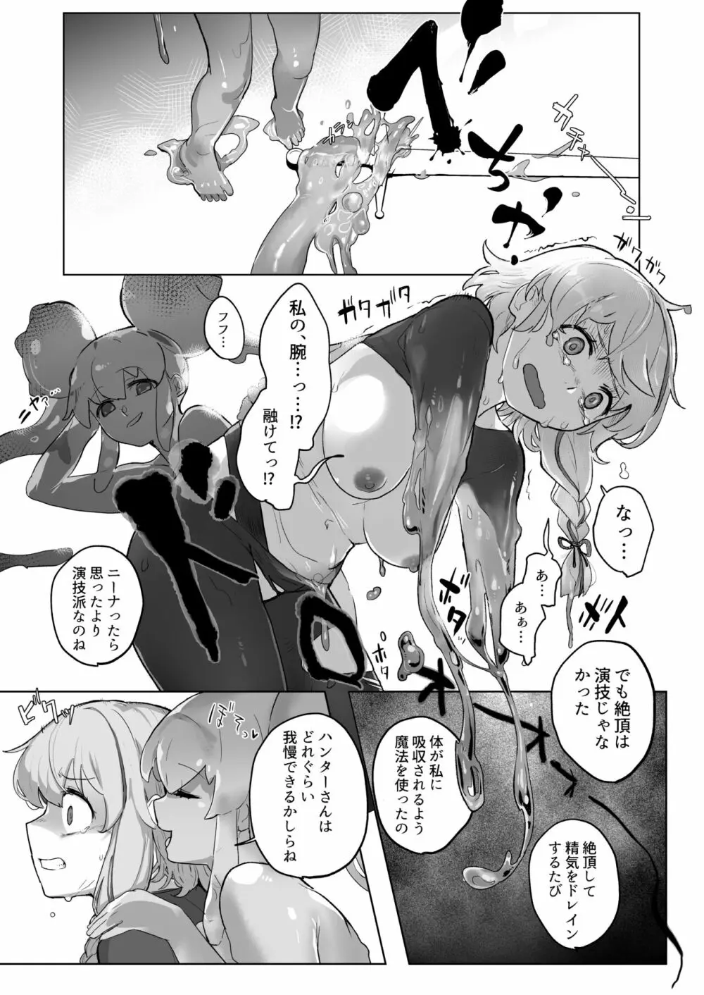 スライムハンターニーナの呪本(ファ=ジン)Vol.1 Page.16