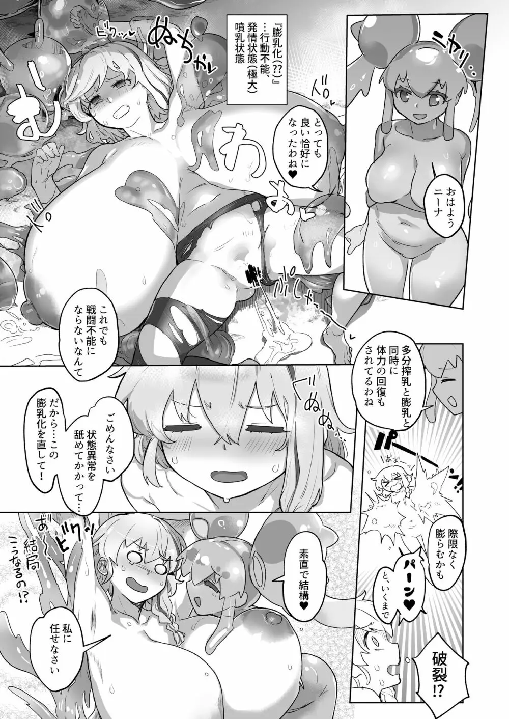 スライムハンターニーナの呪本(ファ=ジン)Vol.1 Page.7