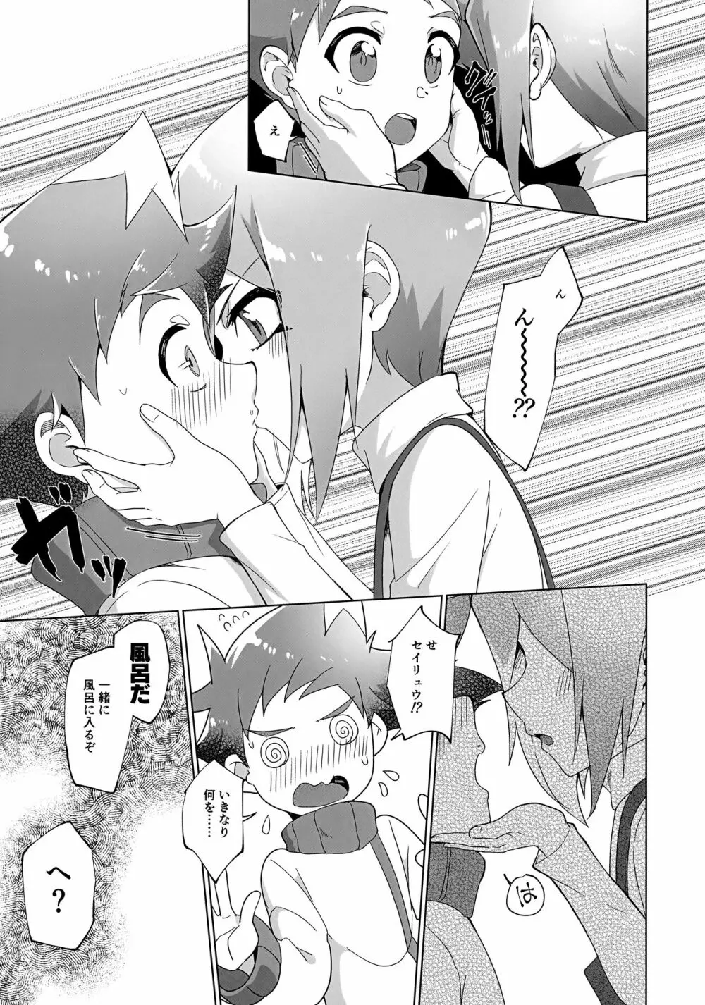 抜け駆け禁止エボリューション Page.14