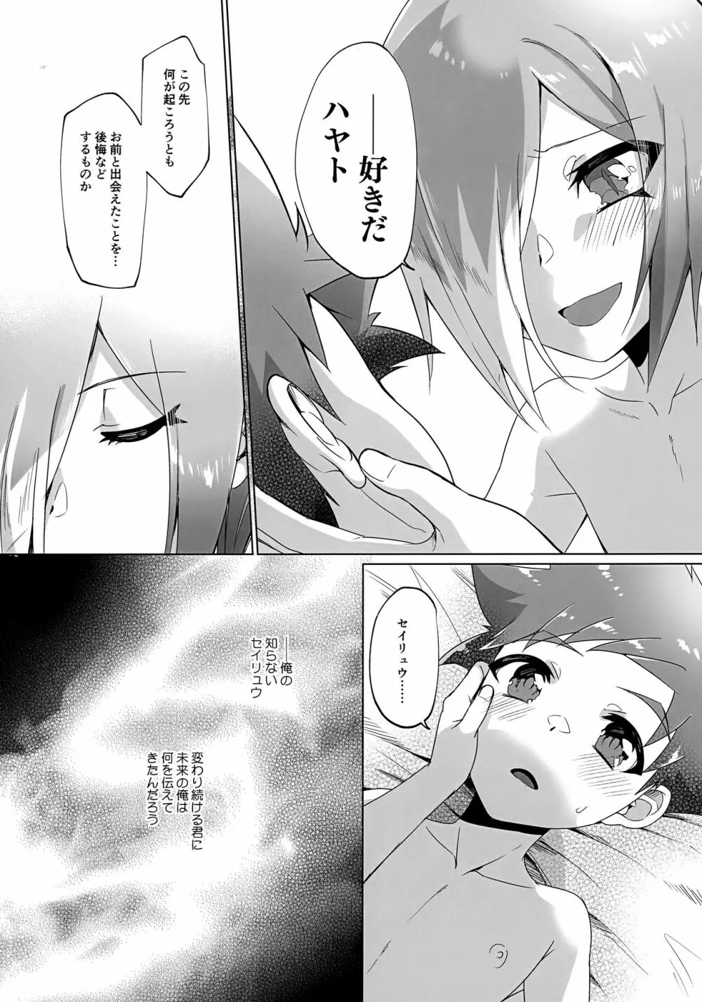 抜け駆け禁止エボリューション Page.27