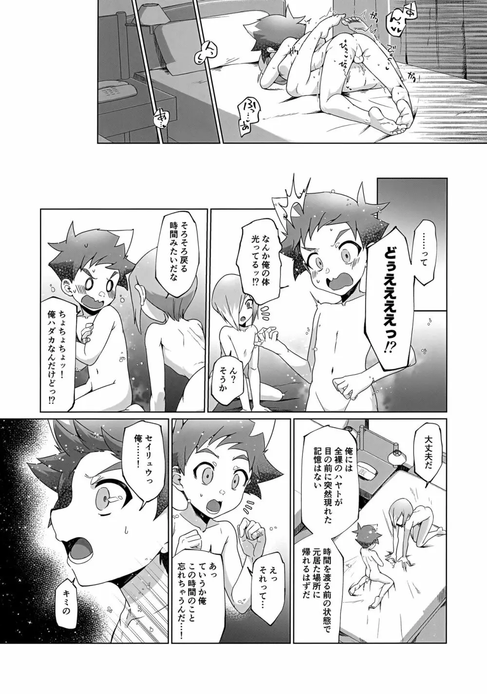 抜け駆け禁止エボリューション Page.32