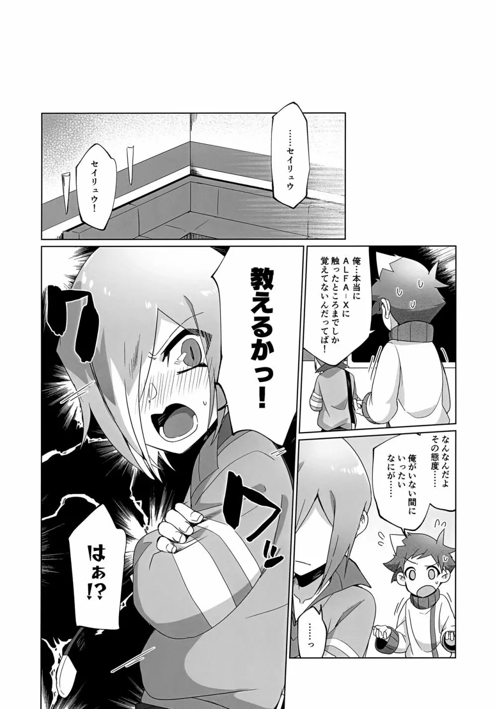 抜け駆け禁止エボリューション Page.35