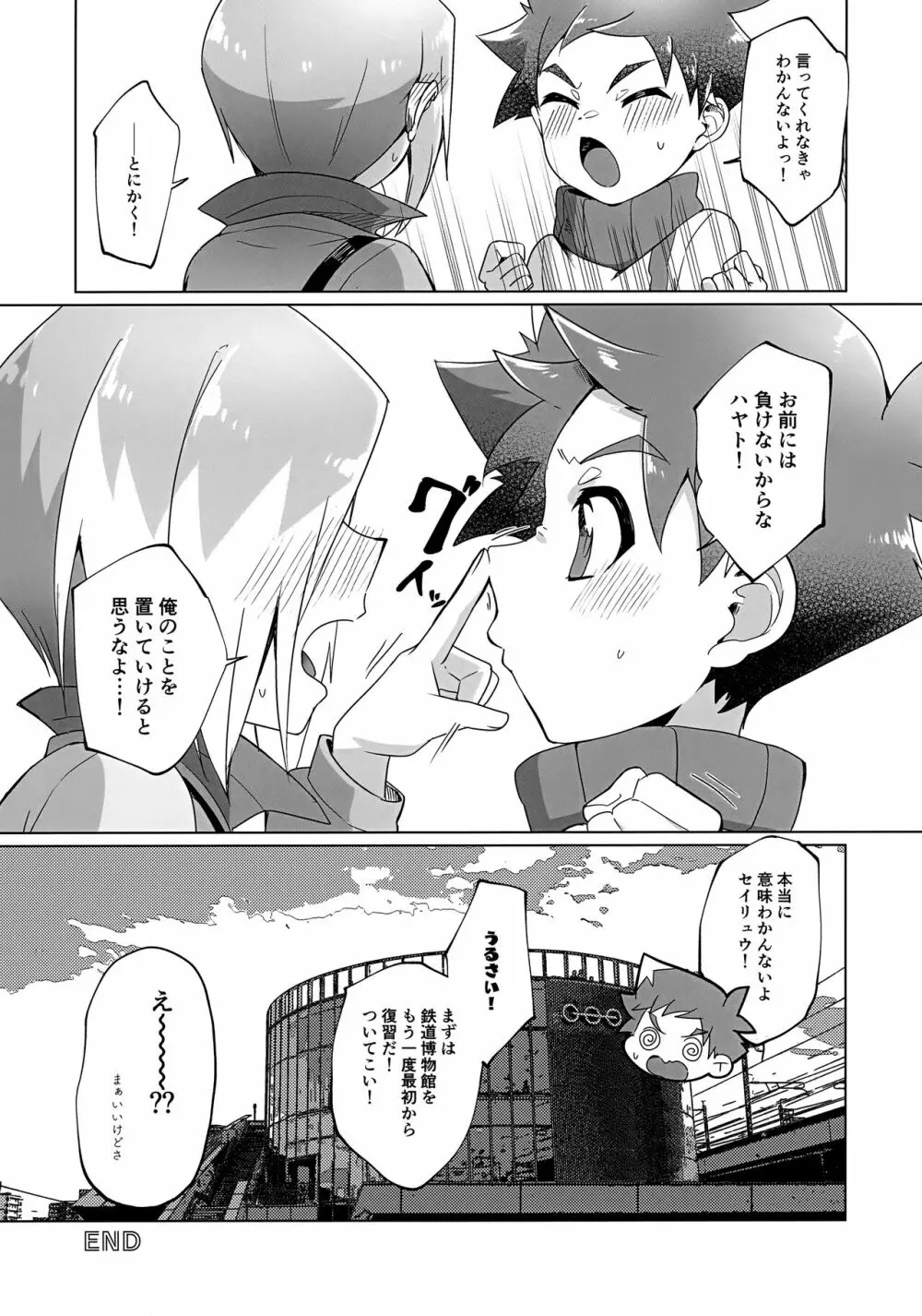 抜け駆け禁止エボリューション Page.36