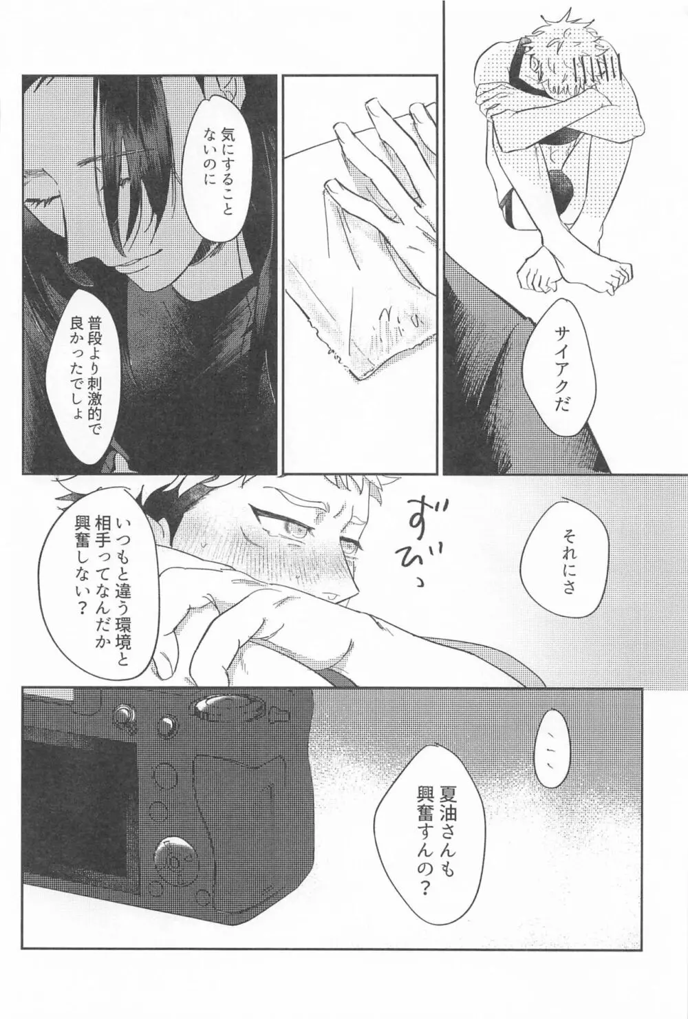 四角形のPENTAPRISM Page.25