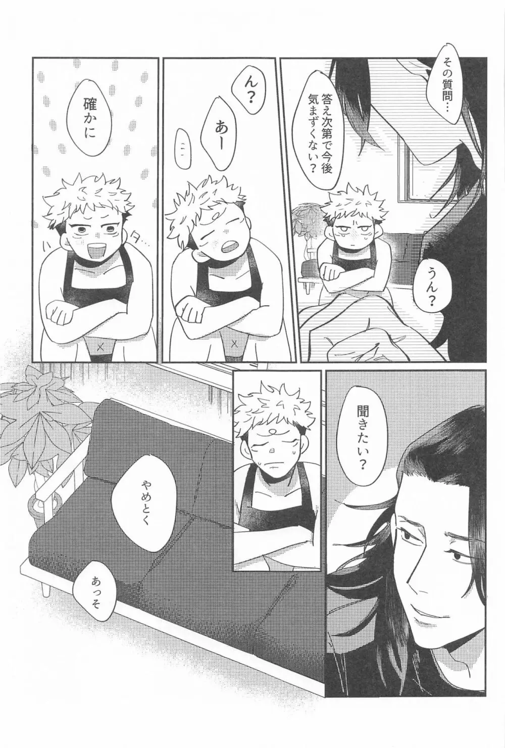 四角形のPENTAPRISM Page.26