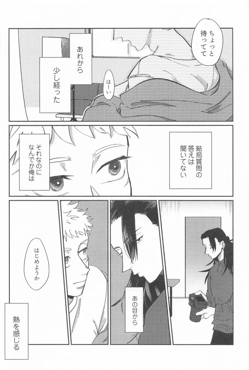 四角形のPENTAPRISM Page.27