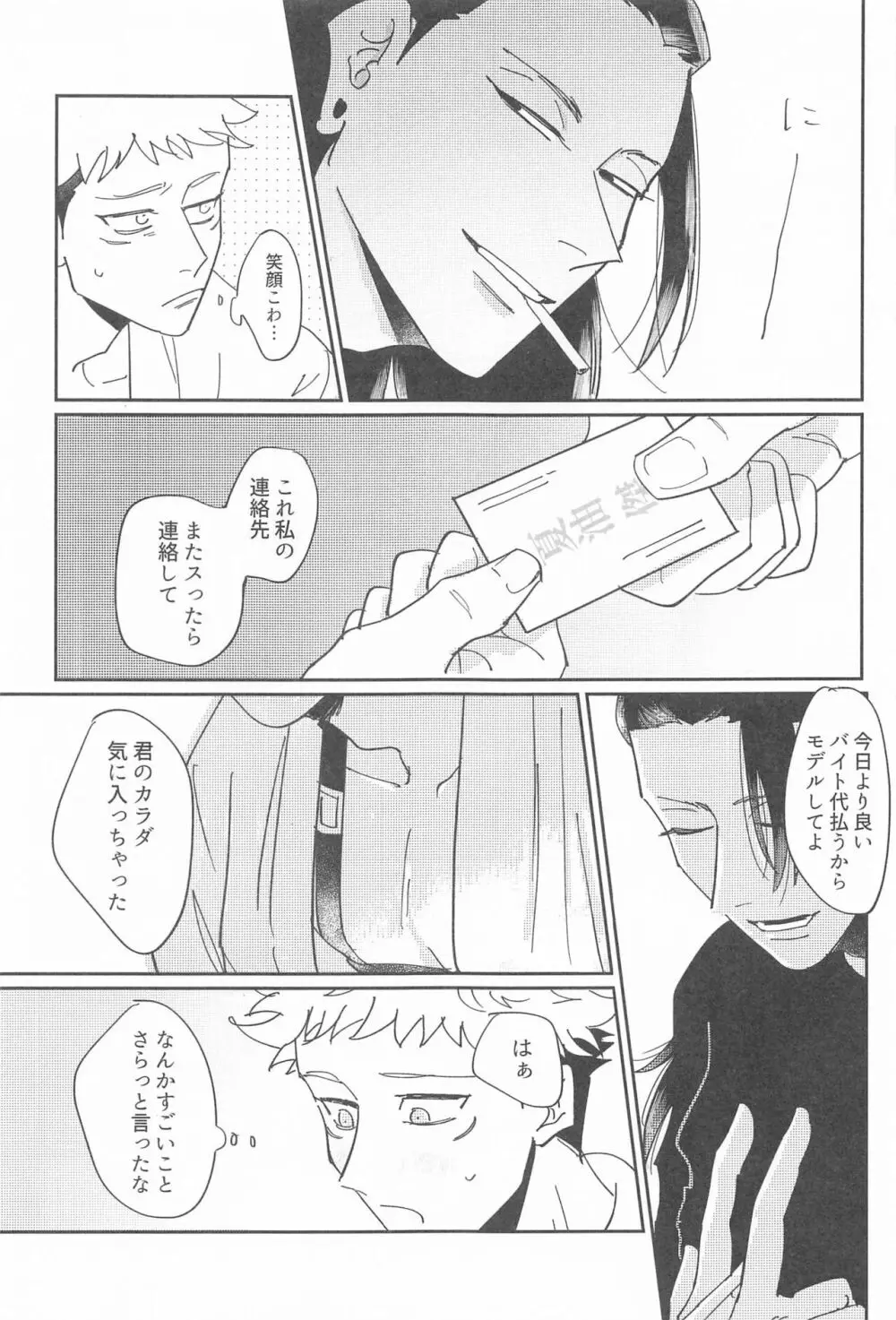 四角形のPENTAPRISM Page.6