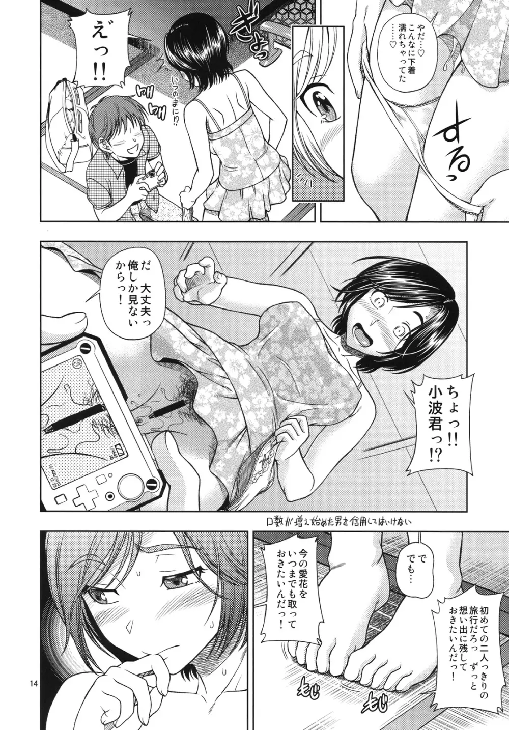 マナツ+マナカ Page.14