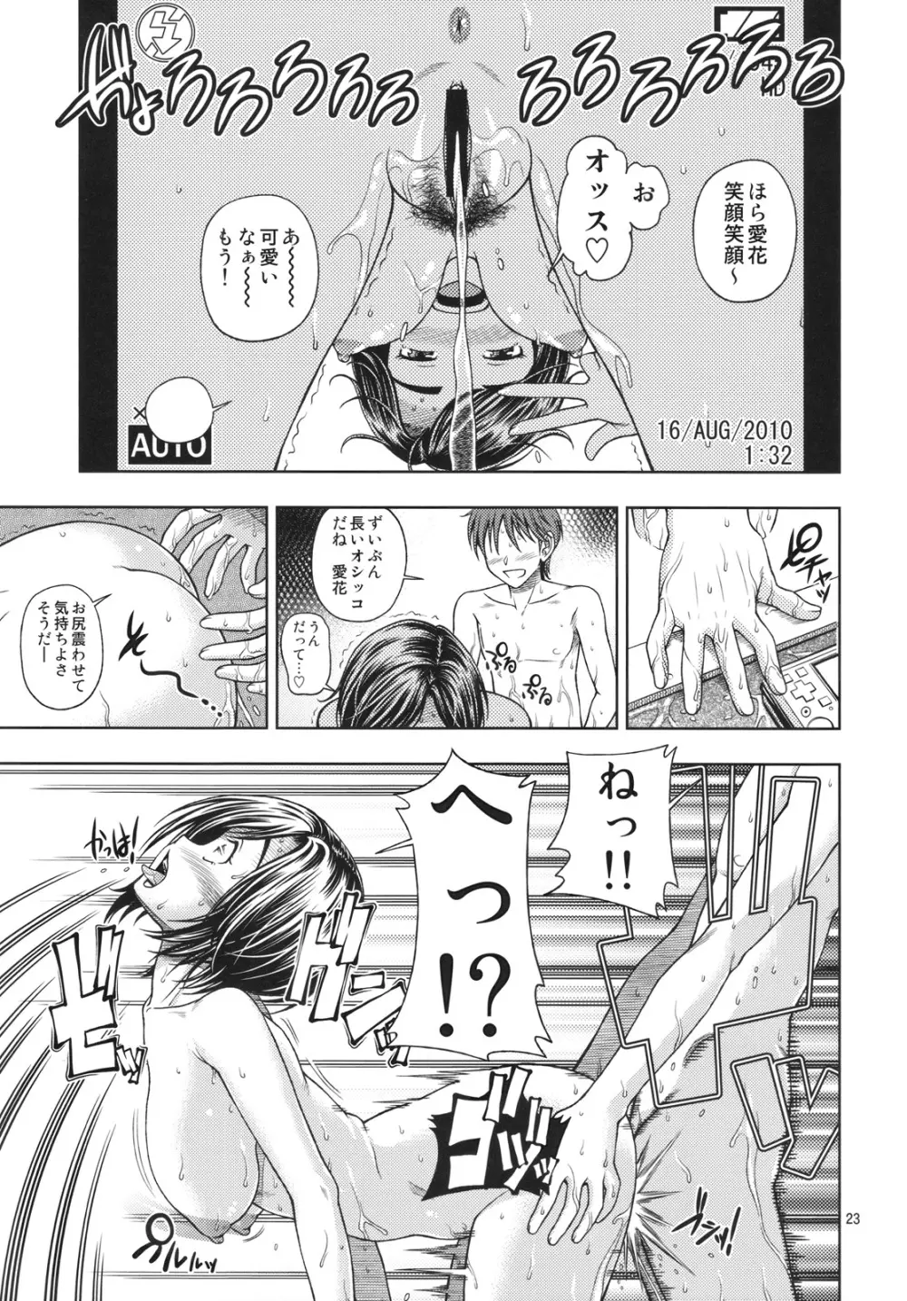 マナツ+マナカ Page.23