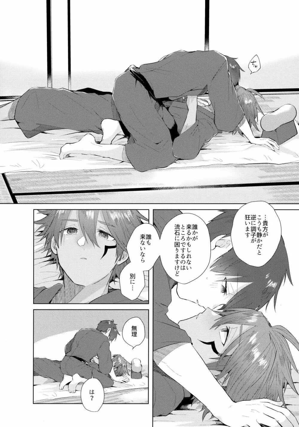 師弟水入らず？ Page.13