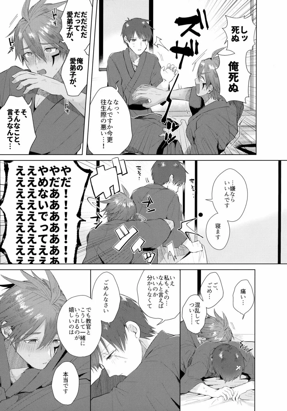 師弟水入らず？ Page.14