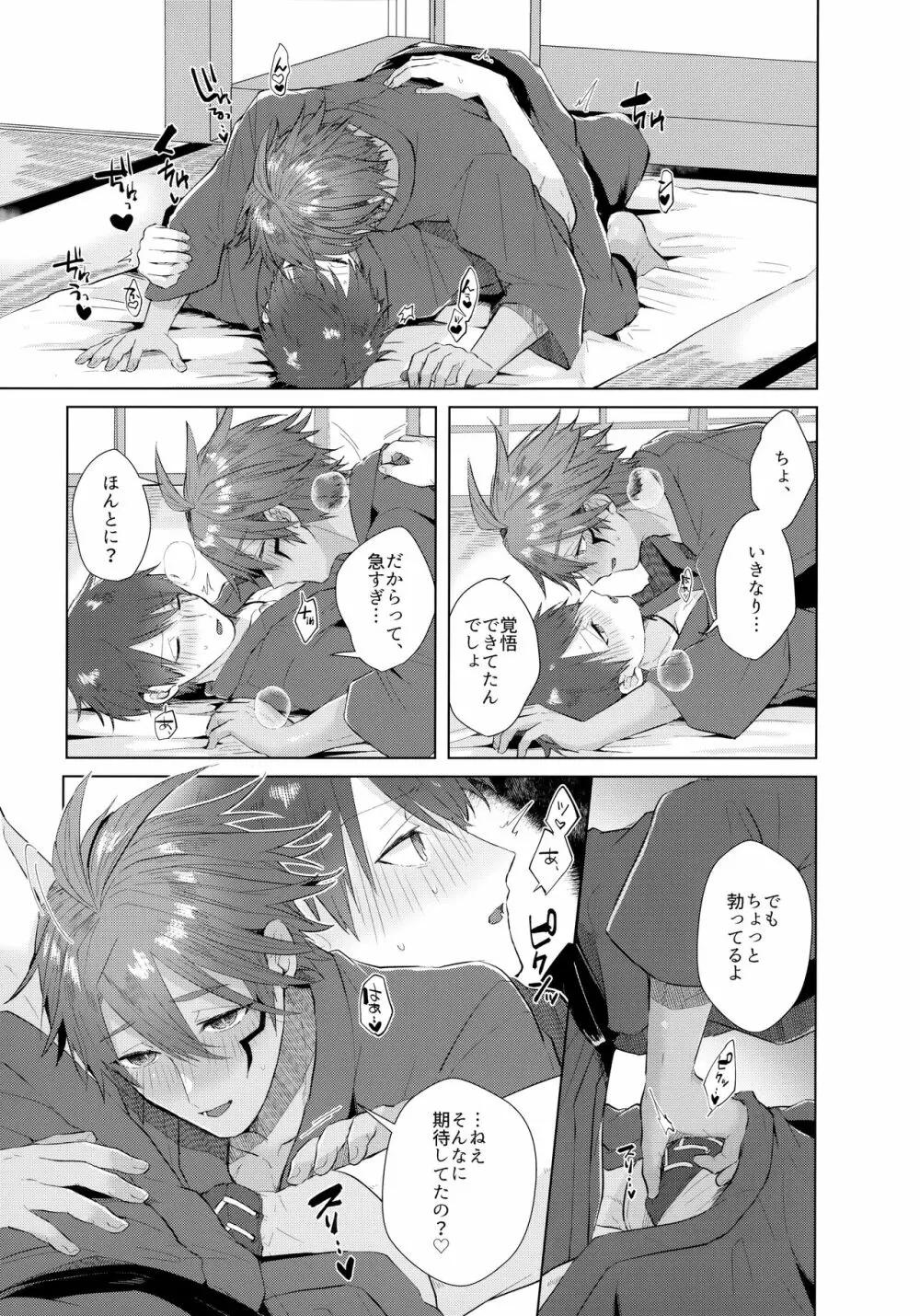 師弟水入らず？ Page.16