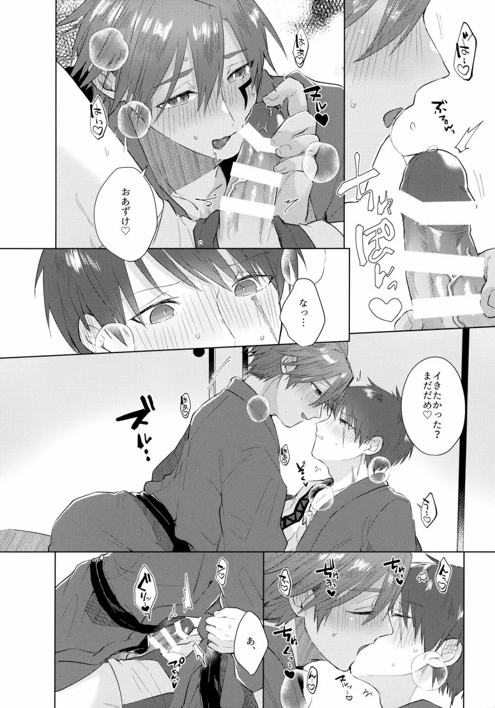 師弟水入らず？ Page.19