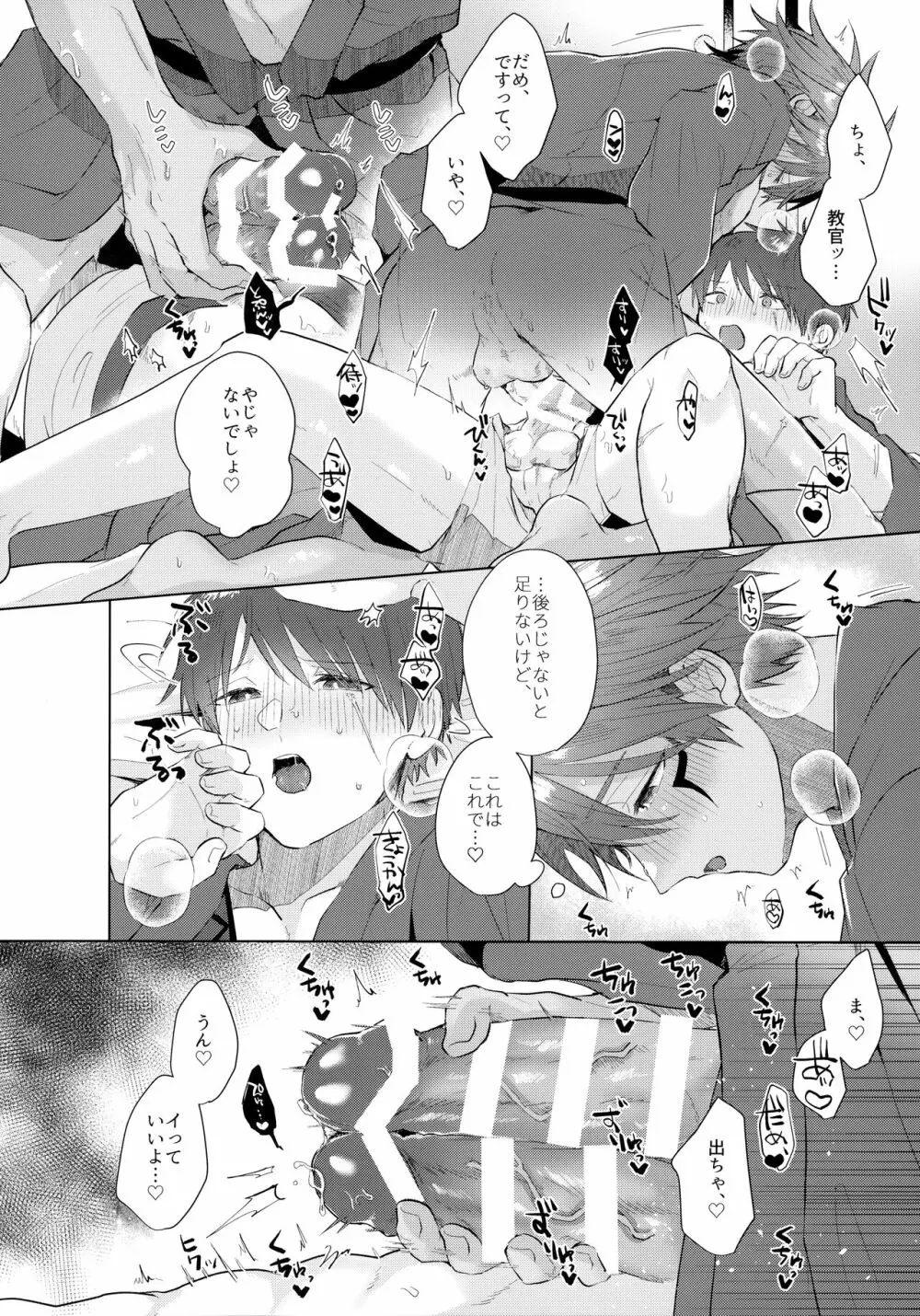 師弟水入らず？ Page.21