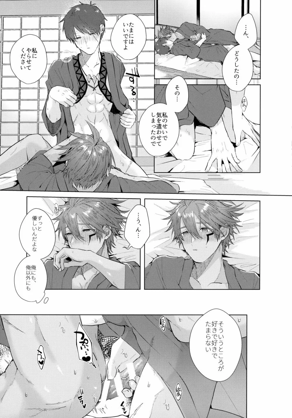 師弟水入らず？ Page.24