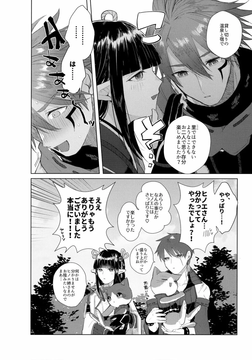 師弟水入らず？ Page.31