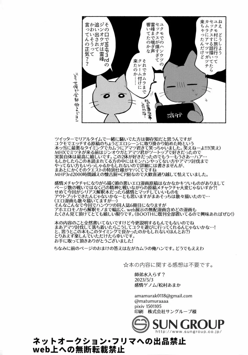 師弟水入らず？ Page.33