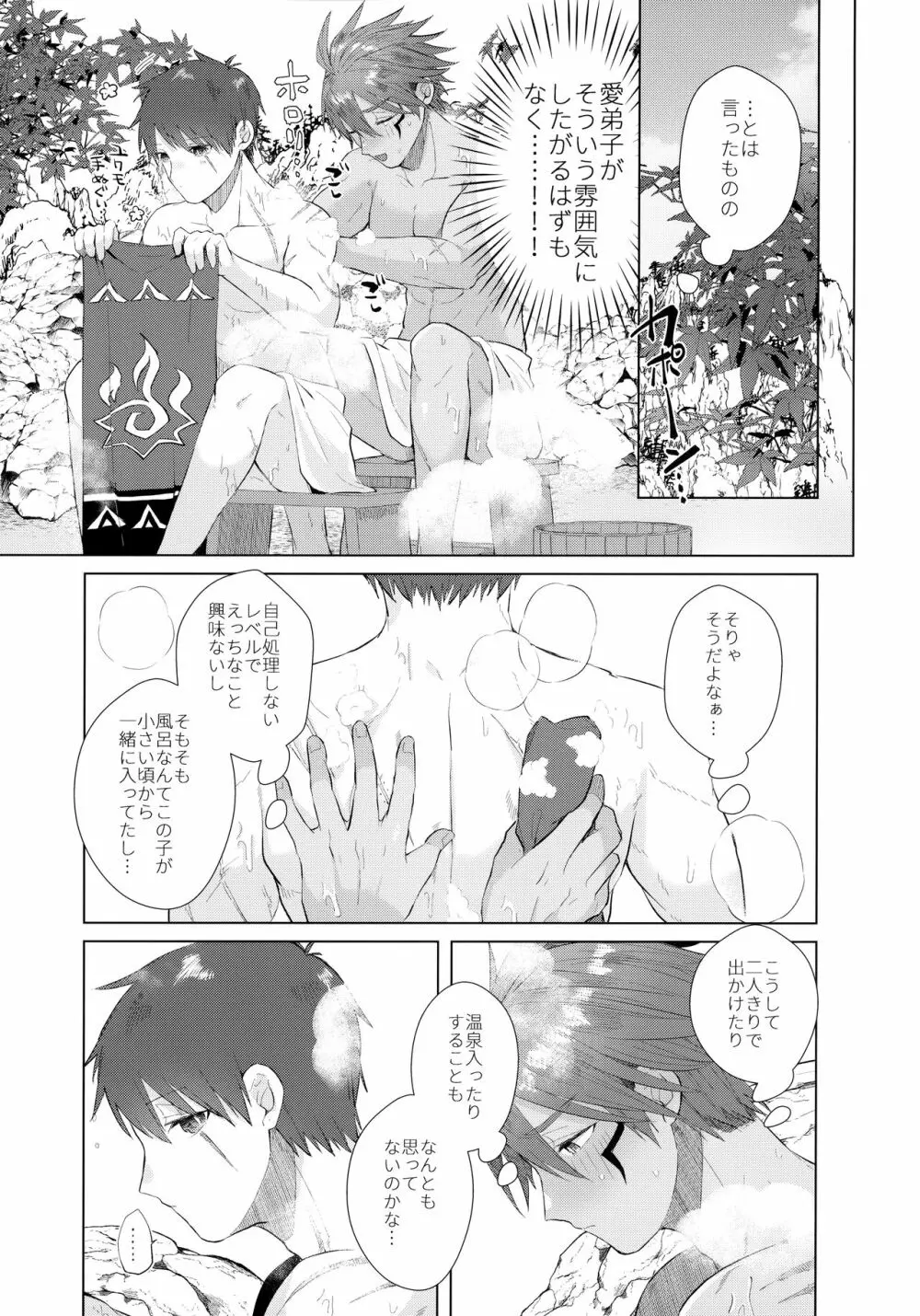 師弟水入らず？ Page.8