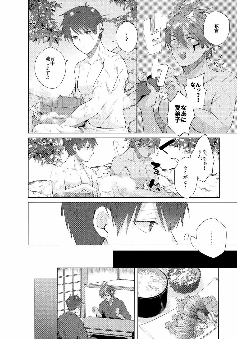 師弟水入らず？ Page.9