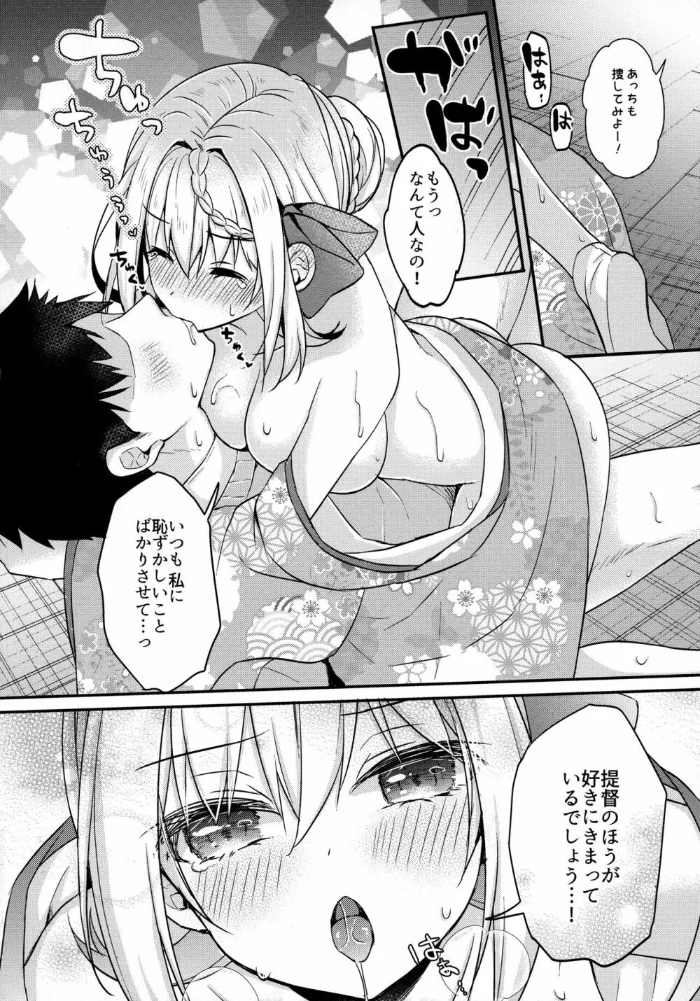 Perthちゃんチョコバナナの食べ方知ってる? Page.15