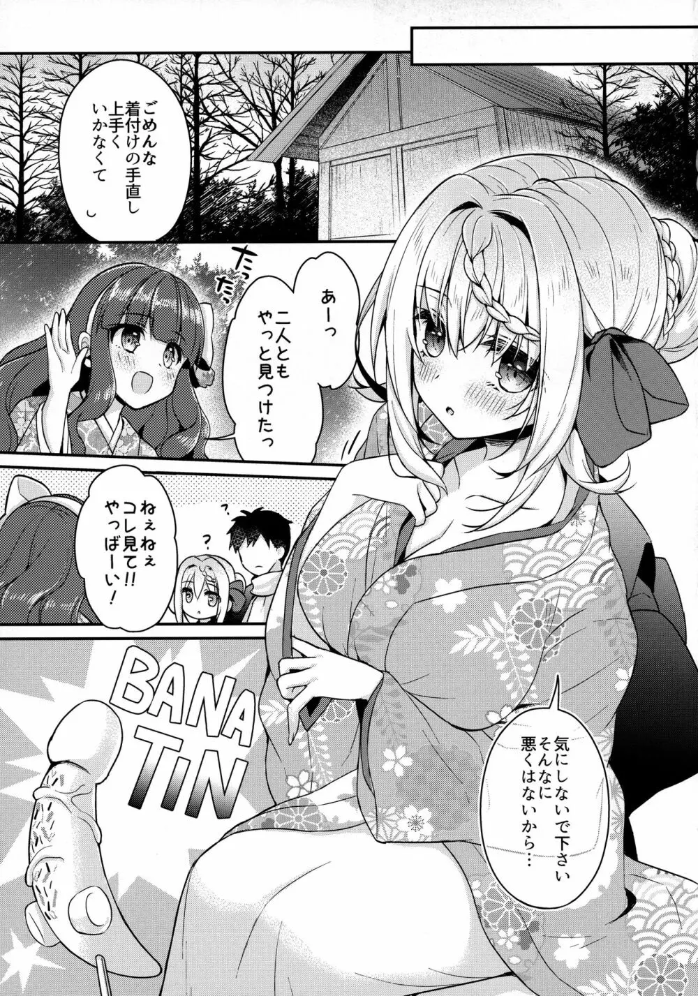 Perthちゃんチョコバナナの食べ方知ってる? Page.18