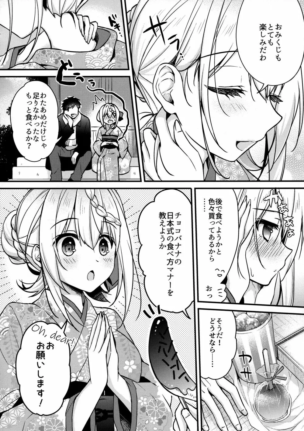 Perthちゃんチョコバナナの食べ方知ってる? Page.5