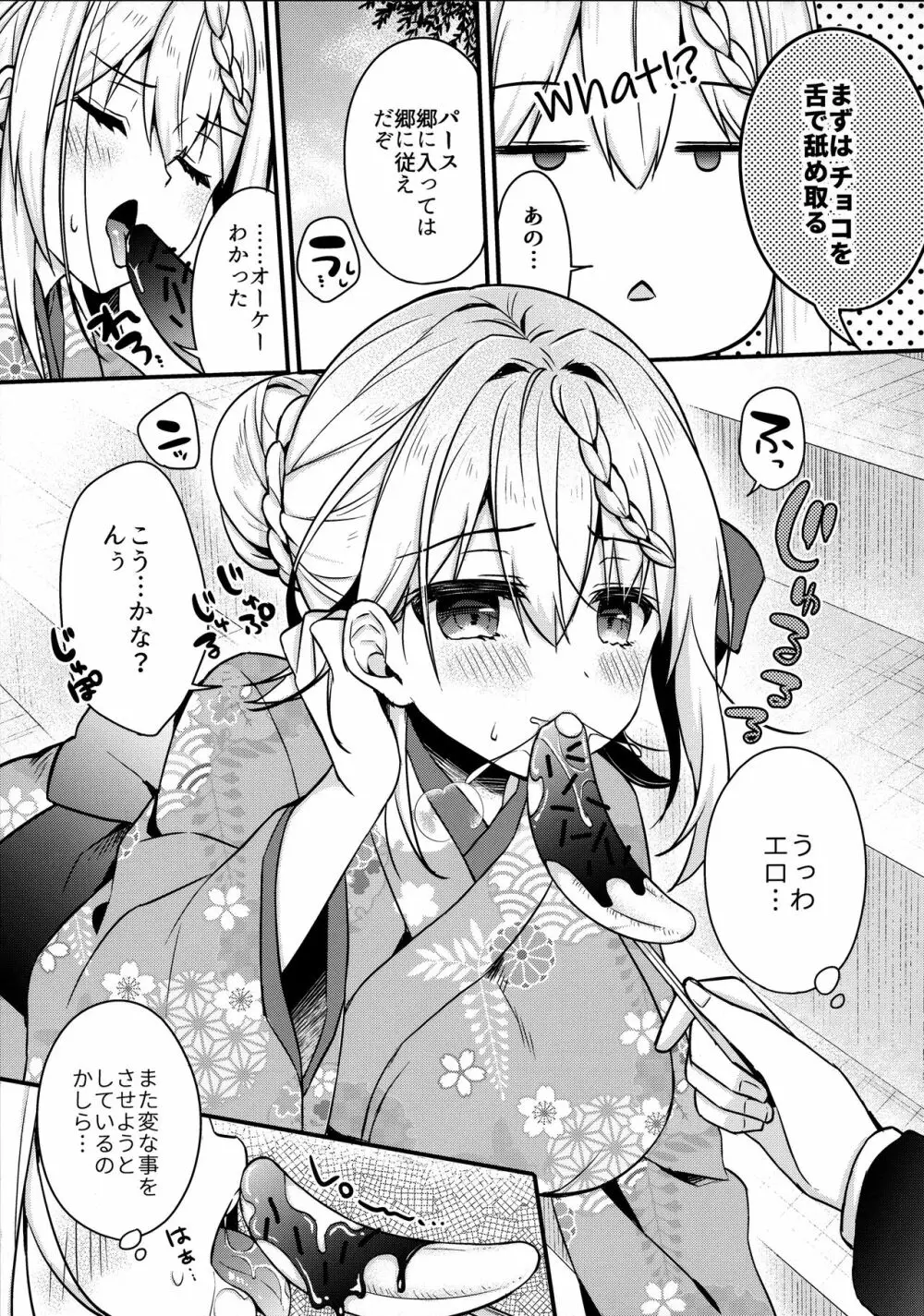 Perthちゃんチョコバナナの食べ方知ってる? Page.6