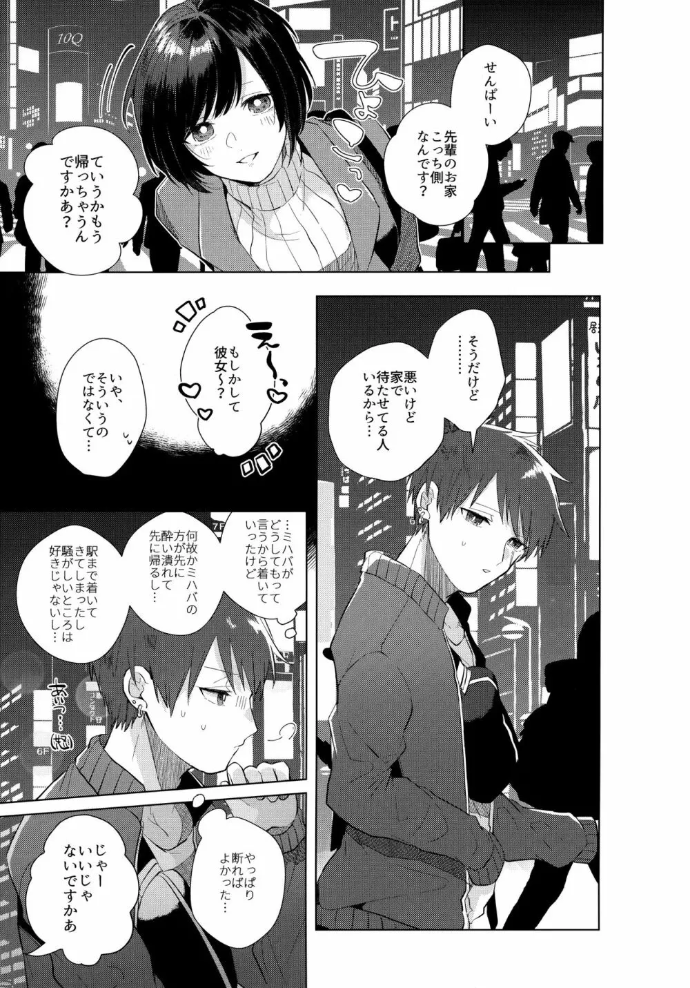 あいまいなことばかり Page.14