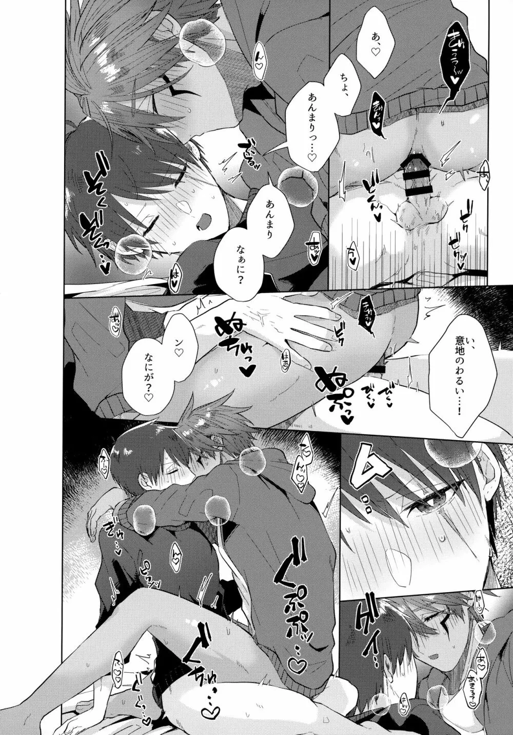 あいまいなことばかり Page.27