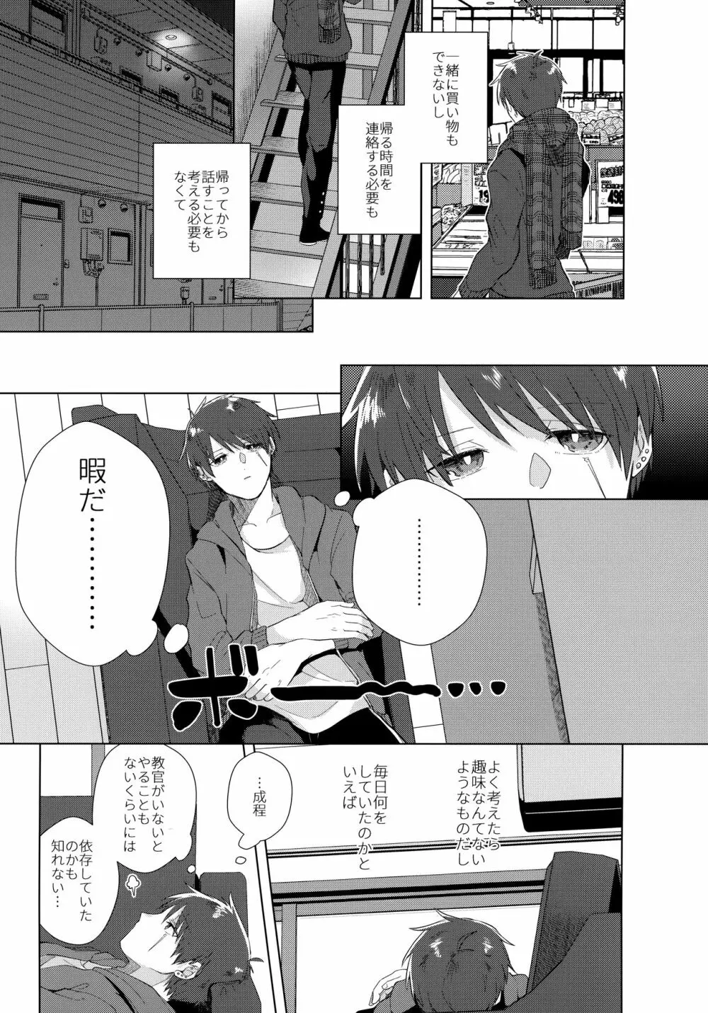 あいまいなことばかり Page.48