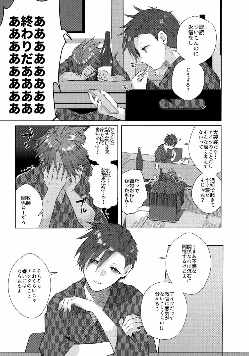 あいまいなことばかり Page.68