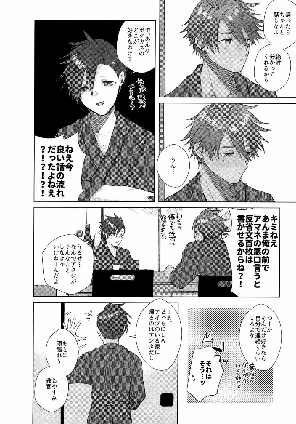 あいまいなことばかり Page.69