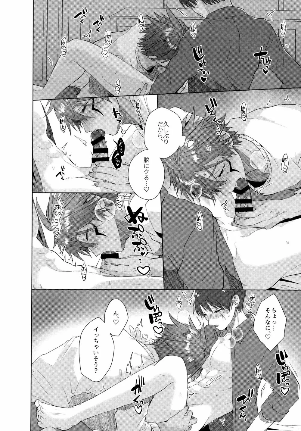 あいまいなことばかり Page.79