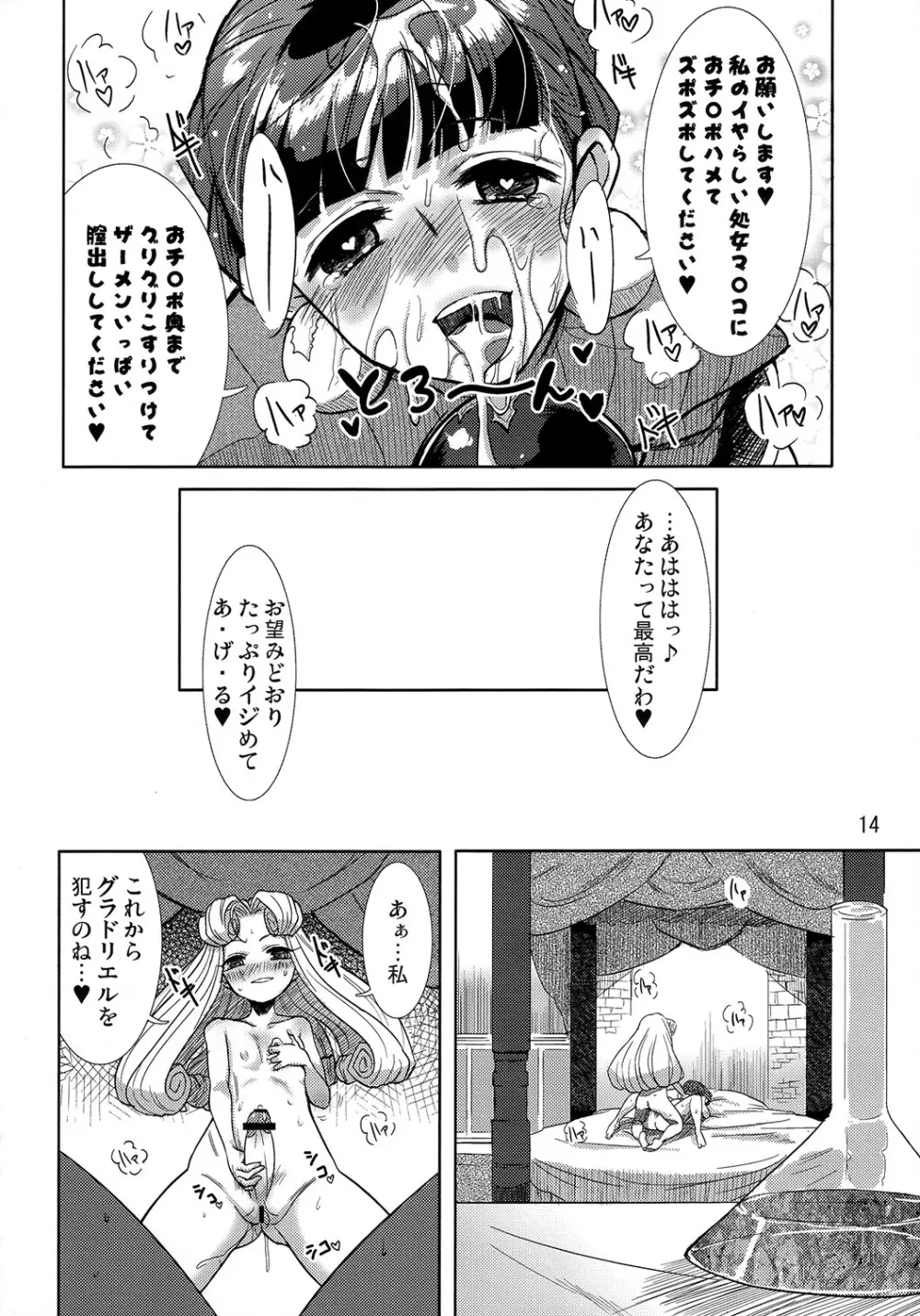 ひめかん。 Page.15