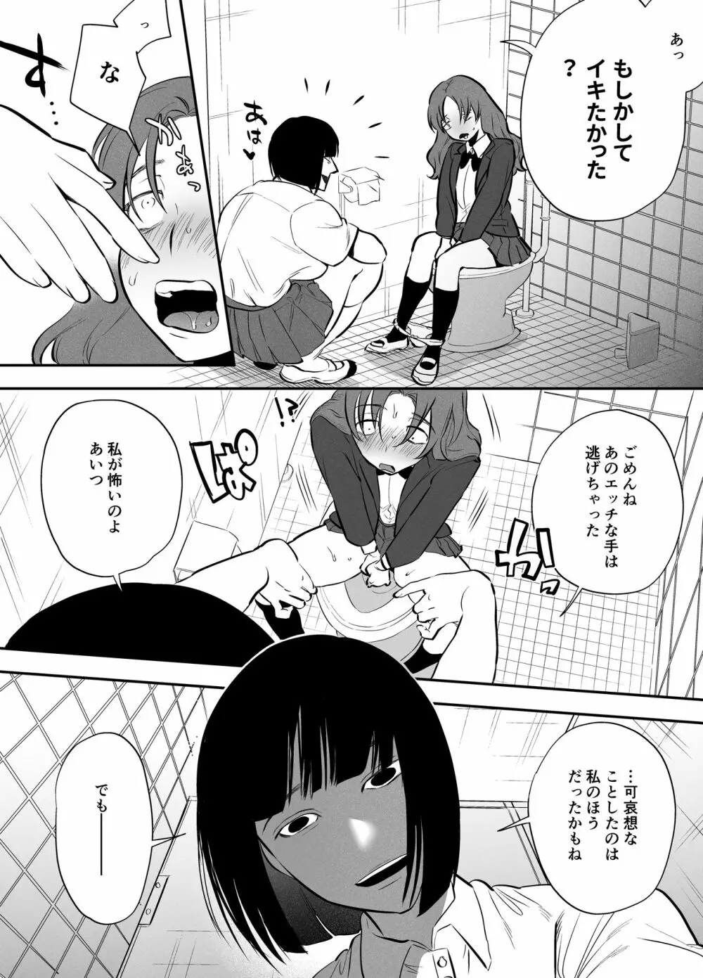 ふたなり百合総集編ーふたなりデカ女×チビ女の熱い性行為ー Page.102