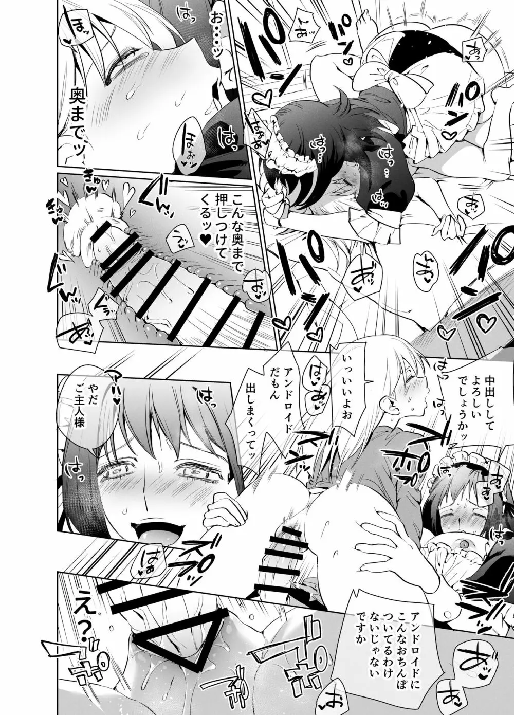 ふたなり百合総集編ーふたなりデカ女×チビ女の熱い性行為ー Page.143