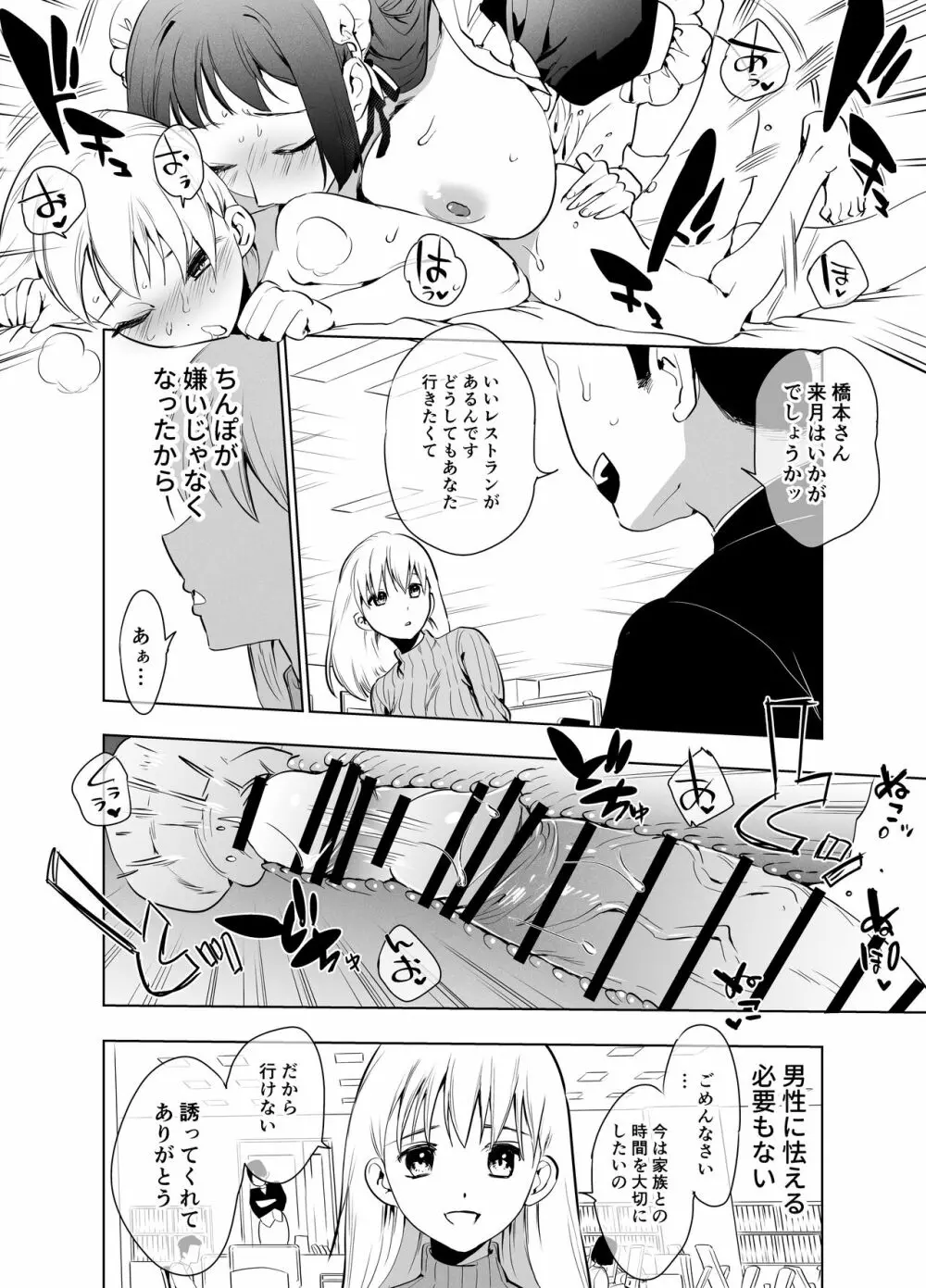 ふたなり百合総集編ーふたなりデカ女×チビ女の熱い性行為ー Page.147