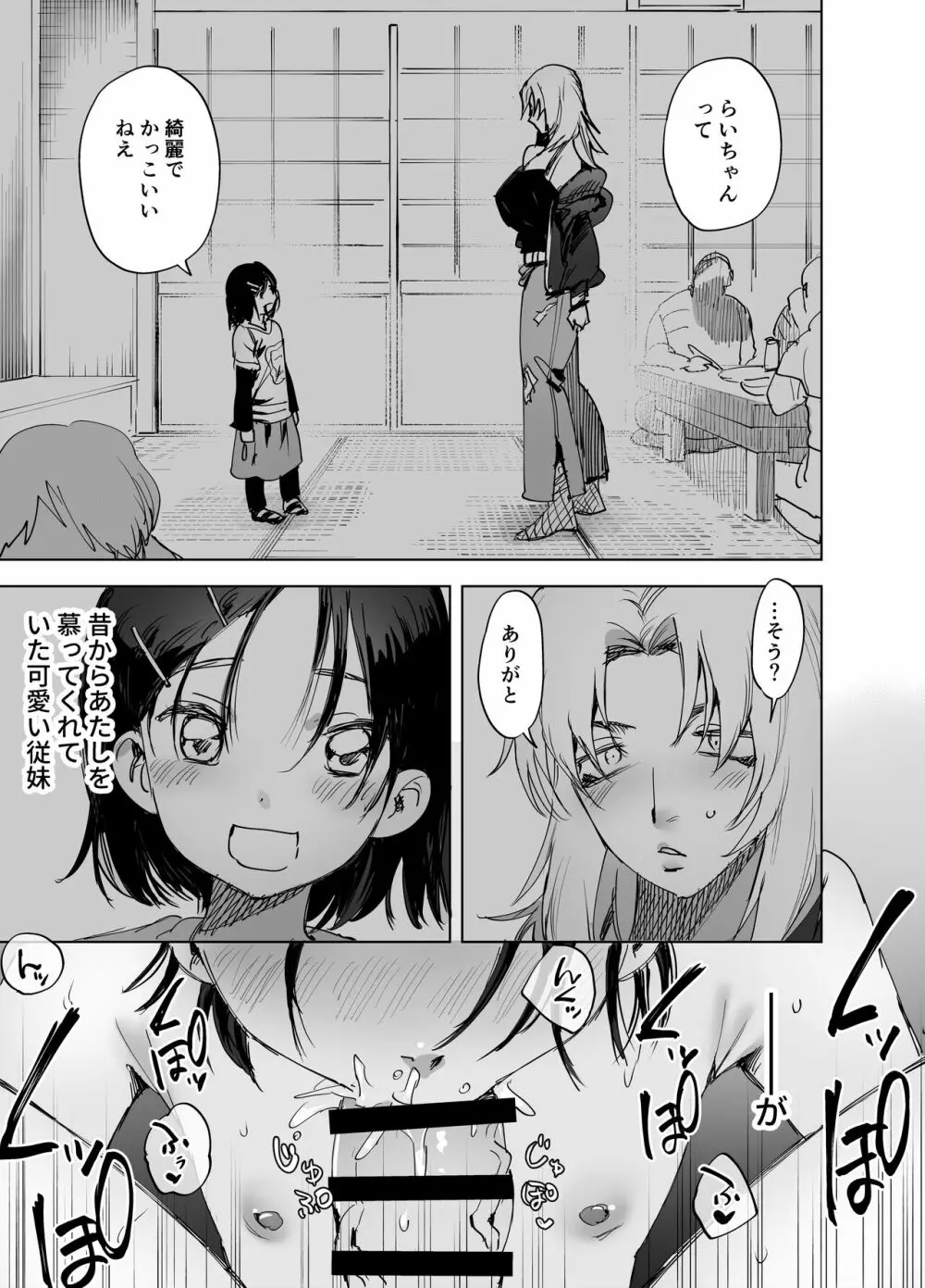 ふたなり百合総集編ーふたなりデカ女×チビ女の熱い性行為ー Page.150