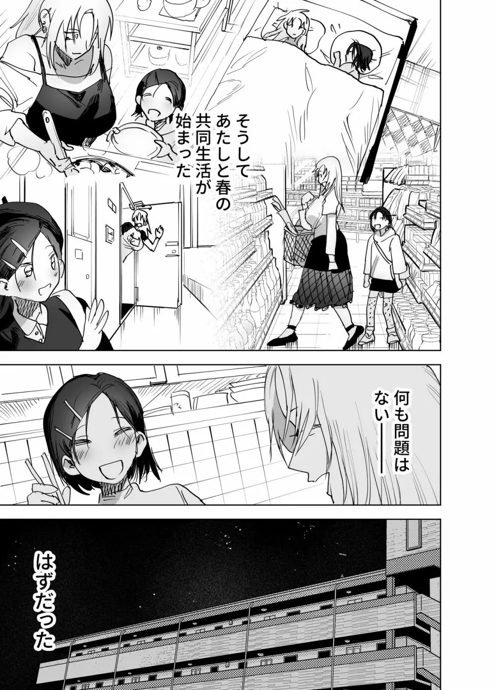 ふたなり百合総集編ーふたなりデカ女×チビ女の熱い性行為ー Page.154