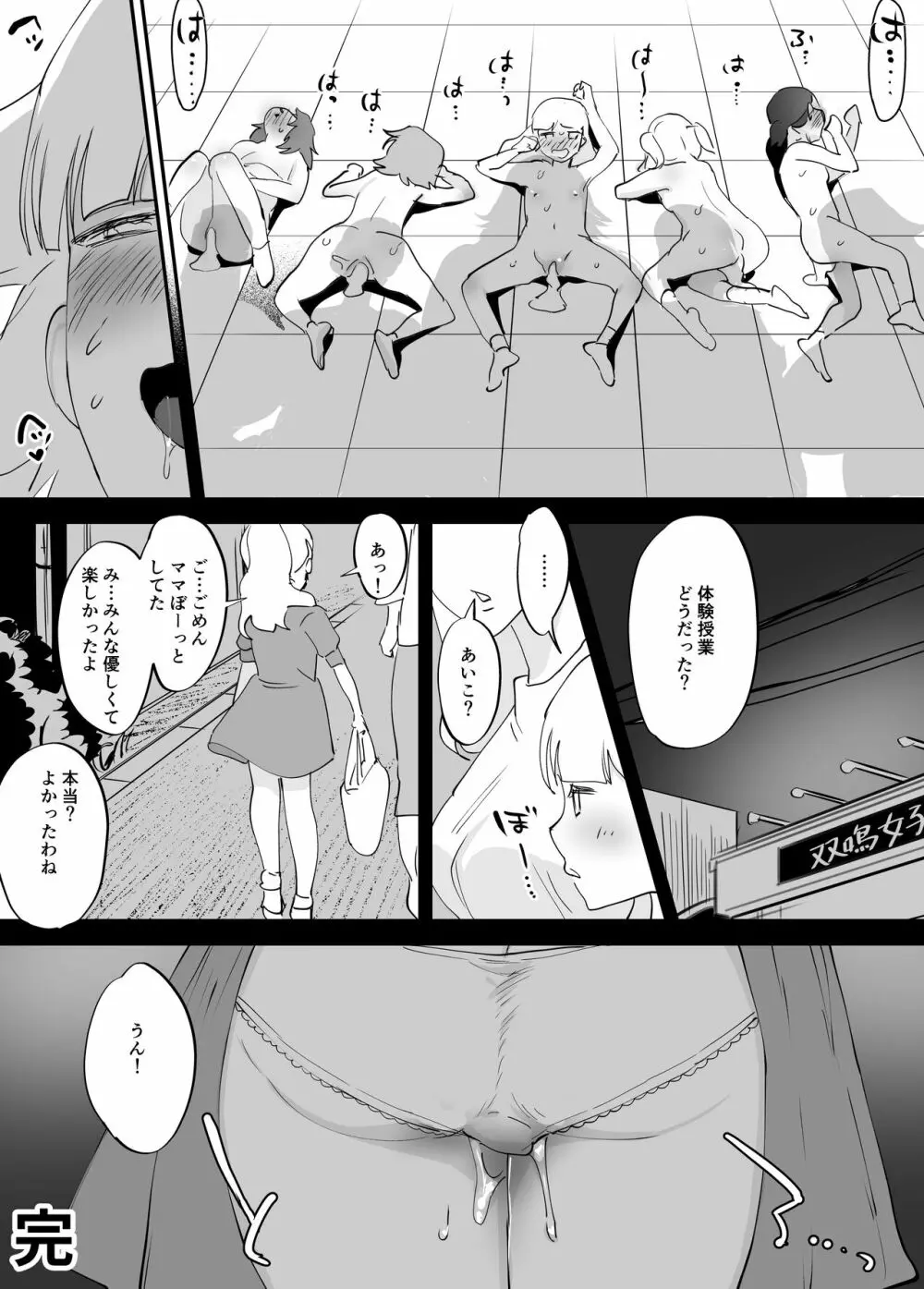 ふたなり百合総集編ーふたなりデカ女×チビ女の熱い性行為ー Page.222