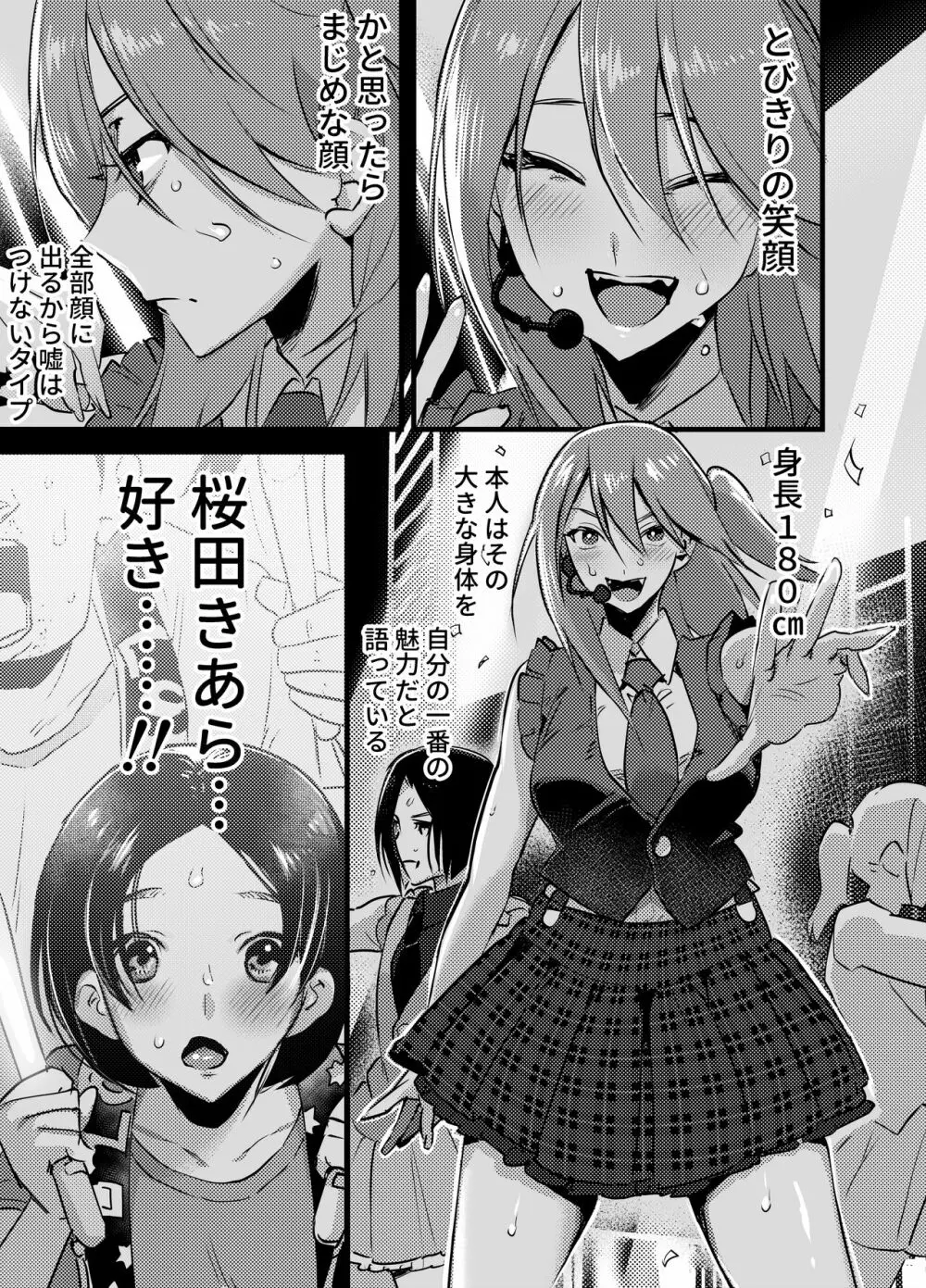 ふたなり百合総集編ーふたなりデカ女×チビ女の熱い性行為ー Page.224