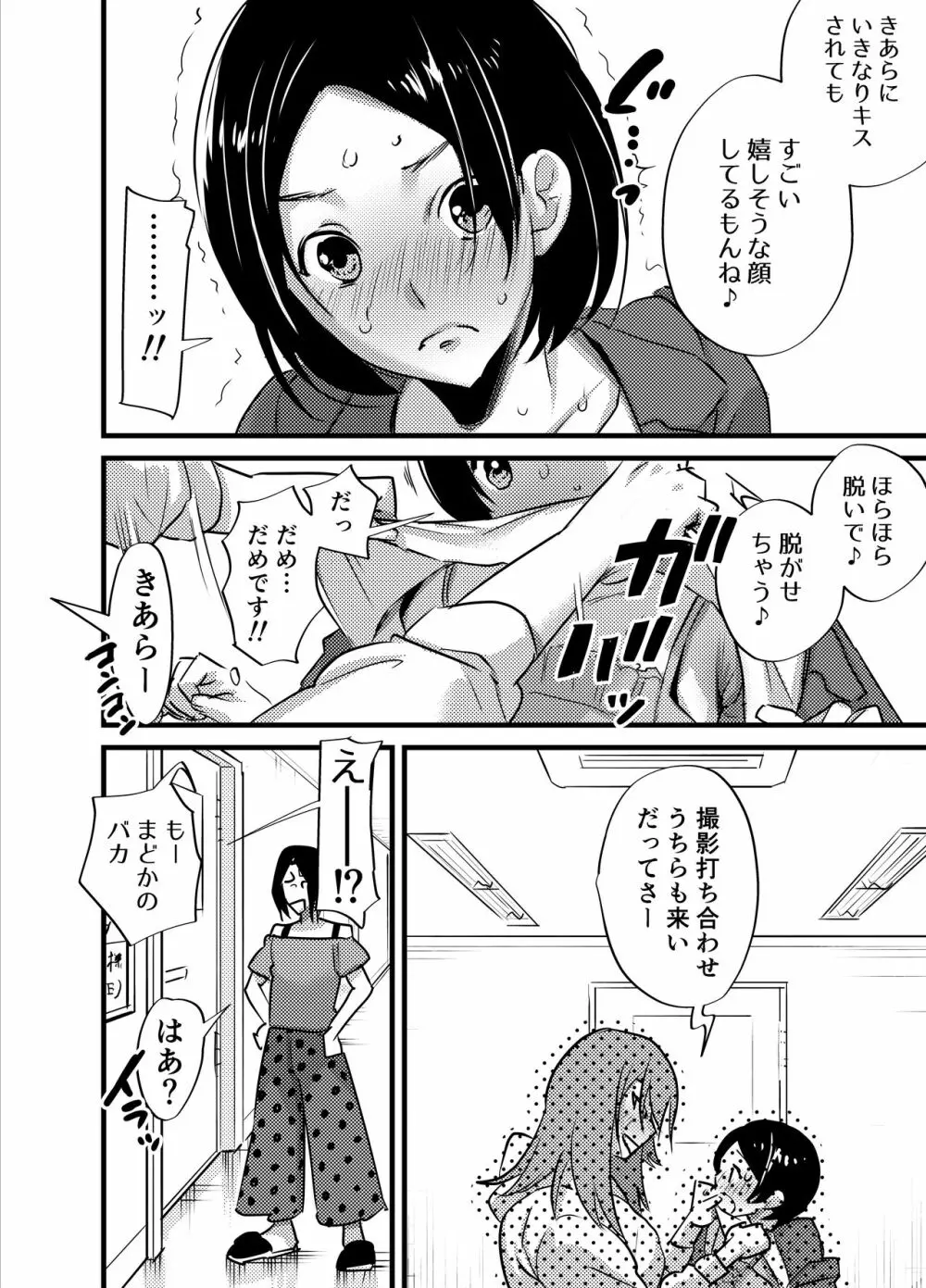 ふたなり百合総集編ーふたなりデカ女×チビ女の熱い性行為ー Page.231