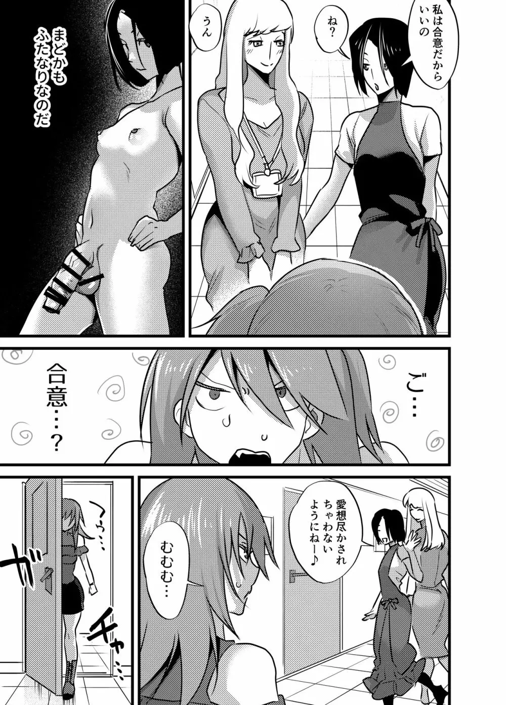 ふたなり百合総集編ーふたなりデカ女×チビ女の熱い性行為ー Page.246