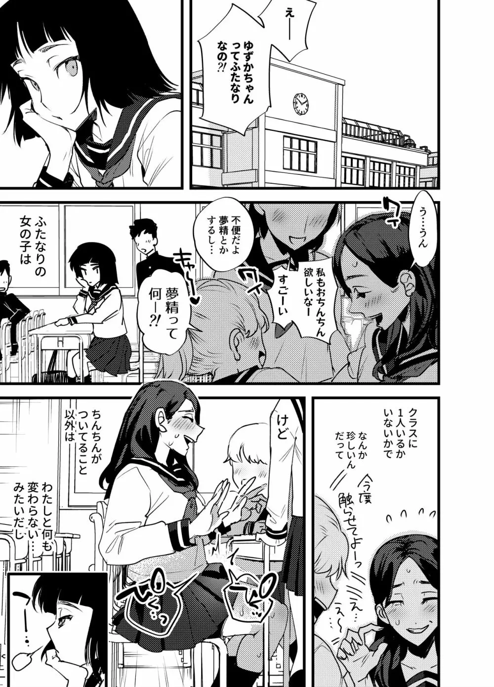 ふたなり百合総集編ーふたなりデカ女×チビ女の熱い性行為ー Page.262