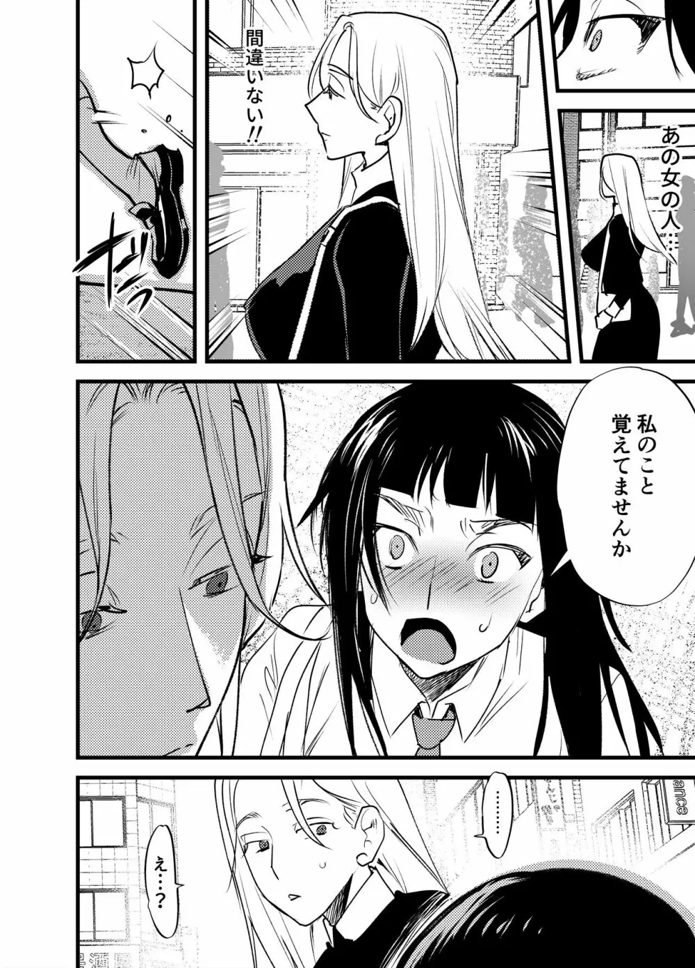 ふたなり百合総集編ーふたなりデカ女×チビ女の熱い性行為ー Page.285