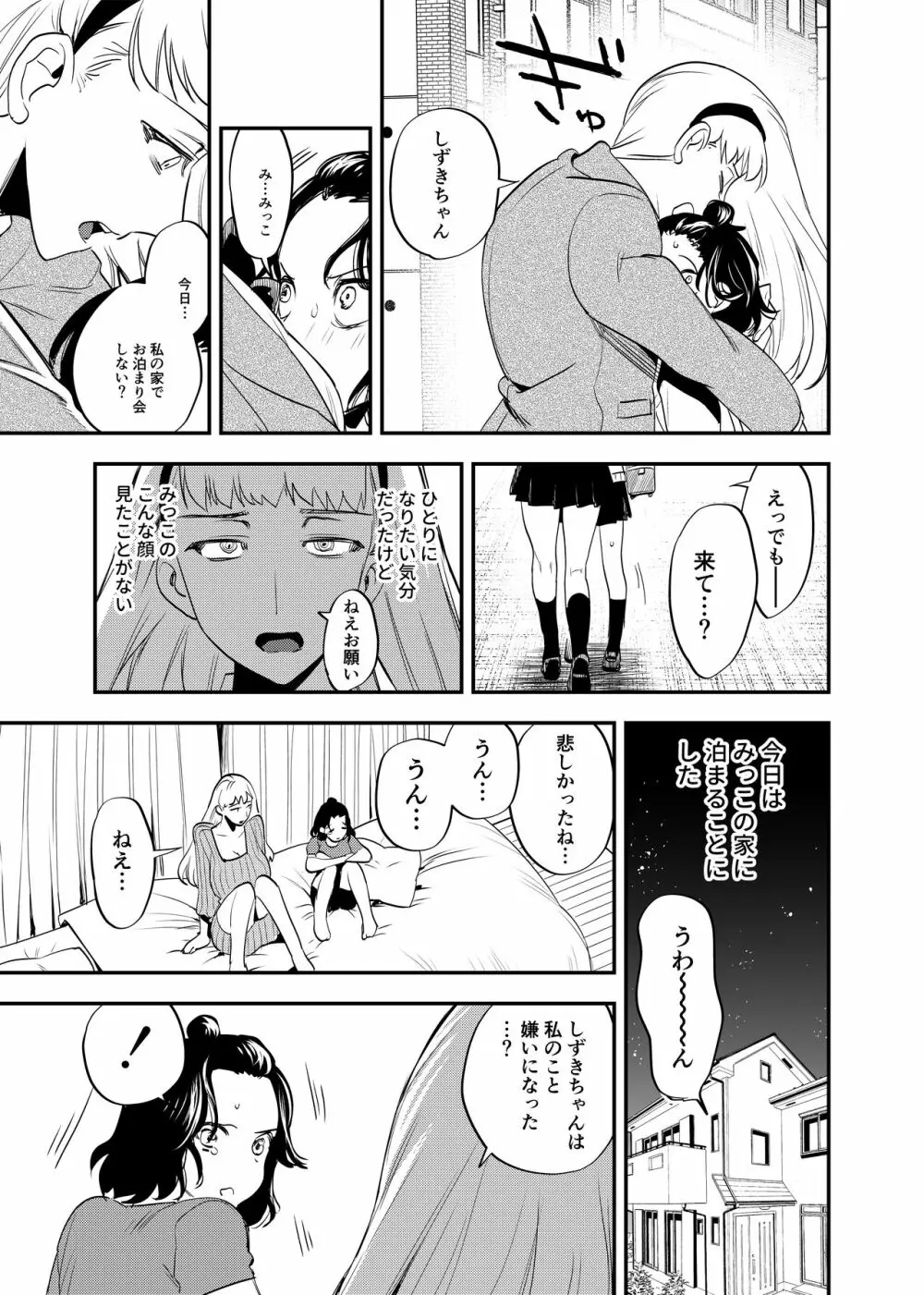 ふたなり百合総集編ーふたなりデカ女×チビ女の熱い性行為ー Page.292