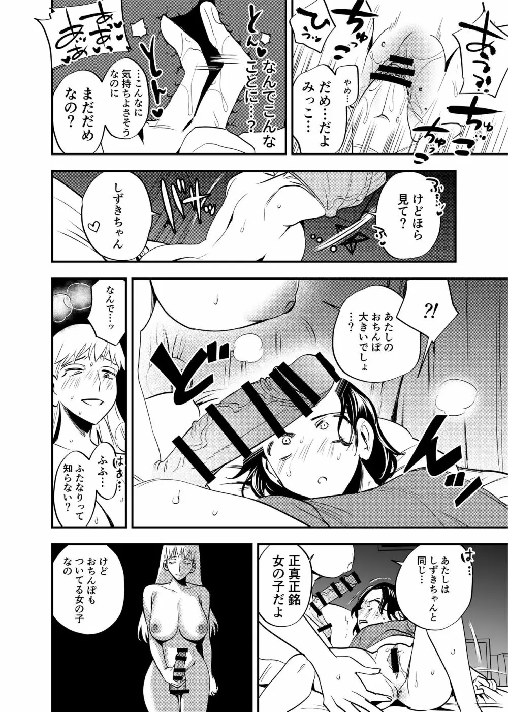 ふたなり百合総集編ーふたなりデカ女×チビ女の熱い性行為ー Page.297