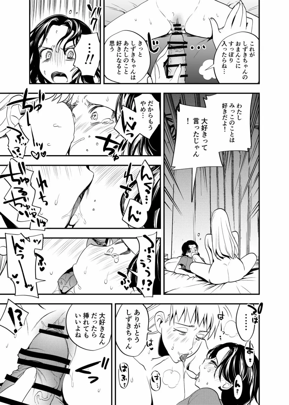 ふたなり百合総集編ーふたなりデカ女×チビ女の熱い性行為ー Page.298