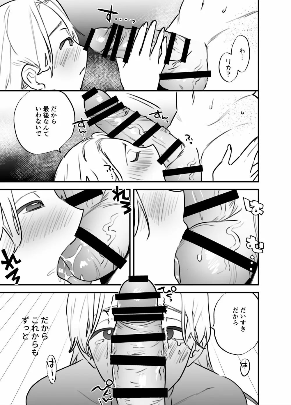 ふたなり百合総集編ーふたなりデカ女×チビ女の熱い性行為ー Page.384