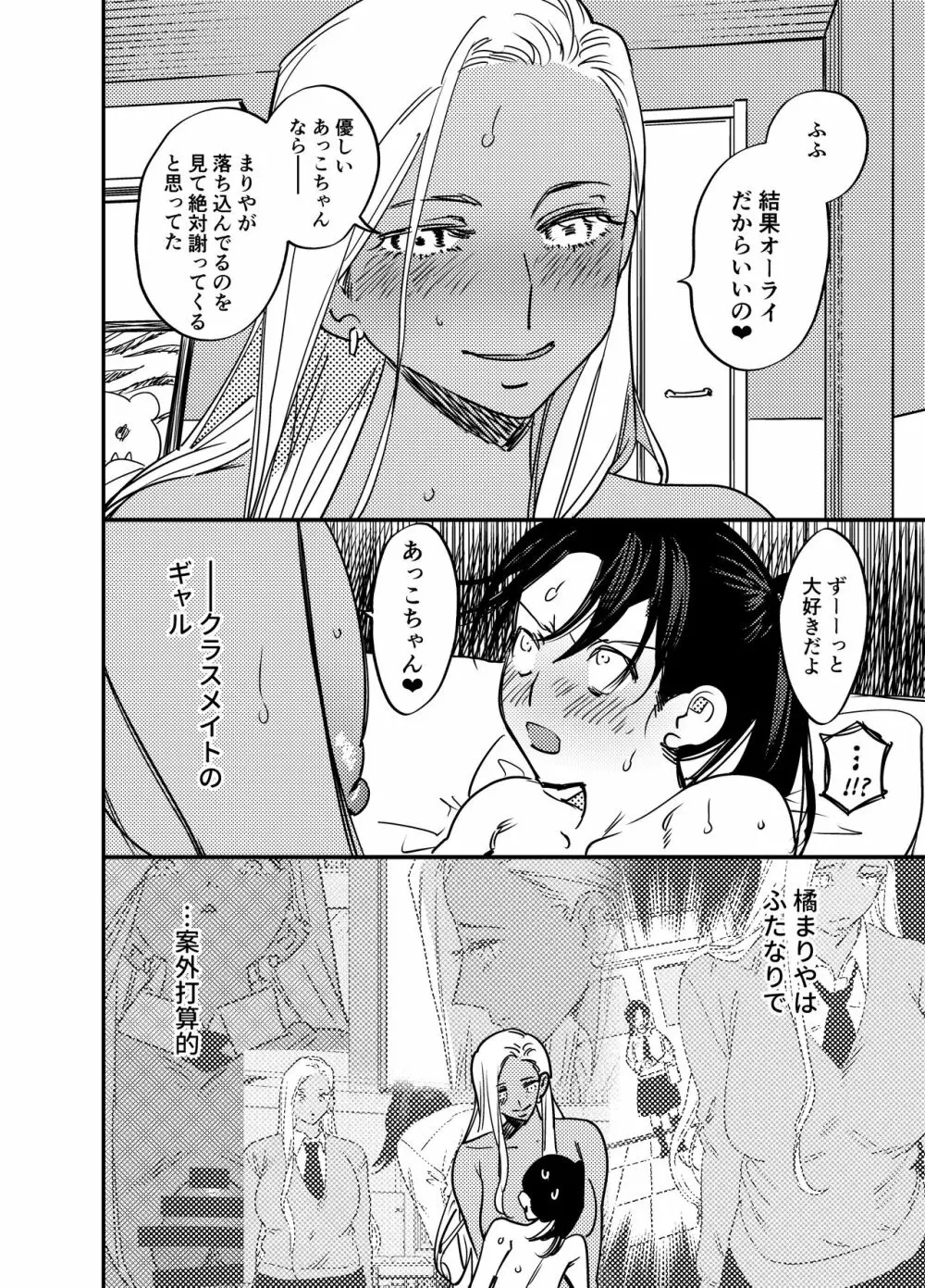 ふたなり百合総集編ーふたなりデカ女×チビ女の熱い性行為ー Page.449